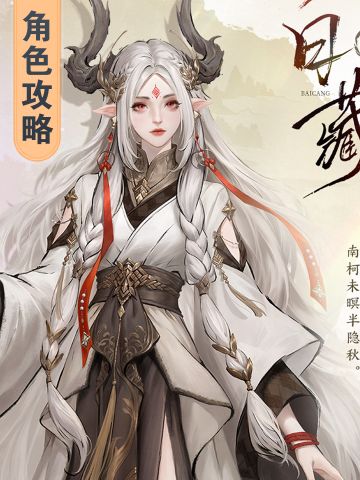 仙剑世界白藏角色培养须知