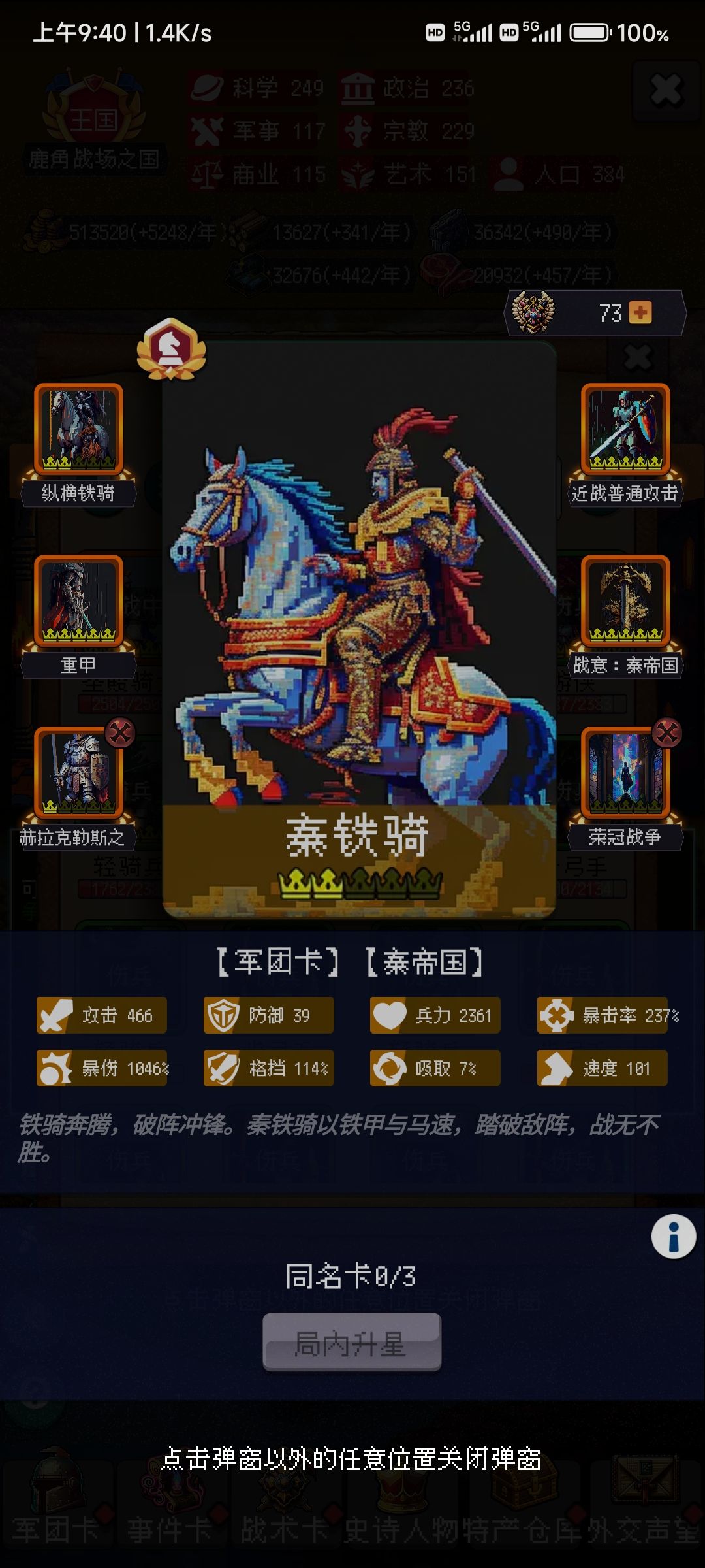两次通关,关键还是靠速度和暴击 2
