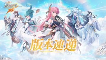 版本速递 | 新版本上线在即，先来一睹为快吧！