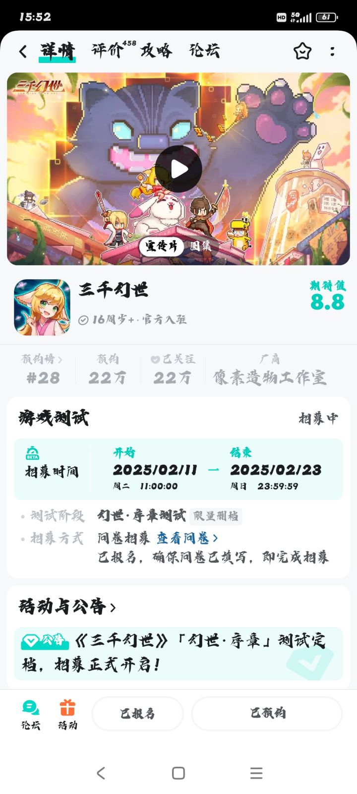 已预约截图
