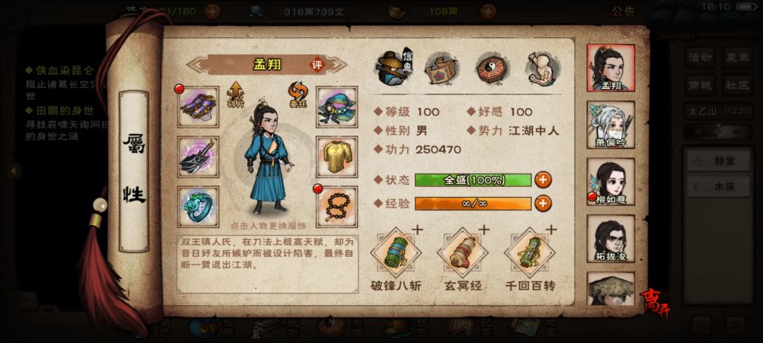 一入江湖岁月枯 5