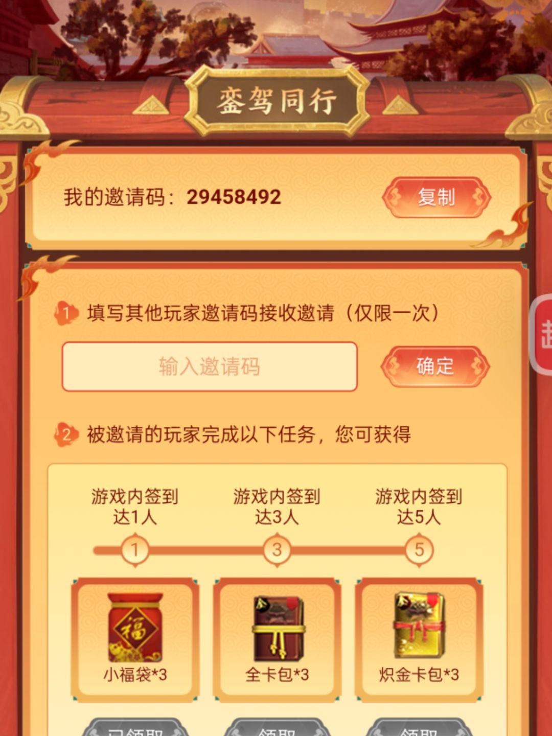 金册已买,速填邀请码领奖励 1