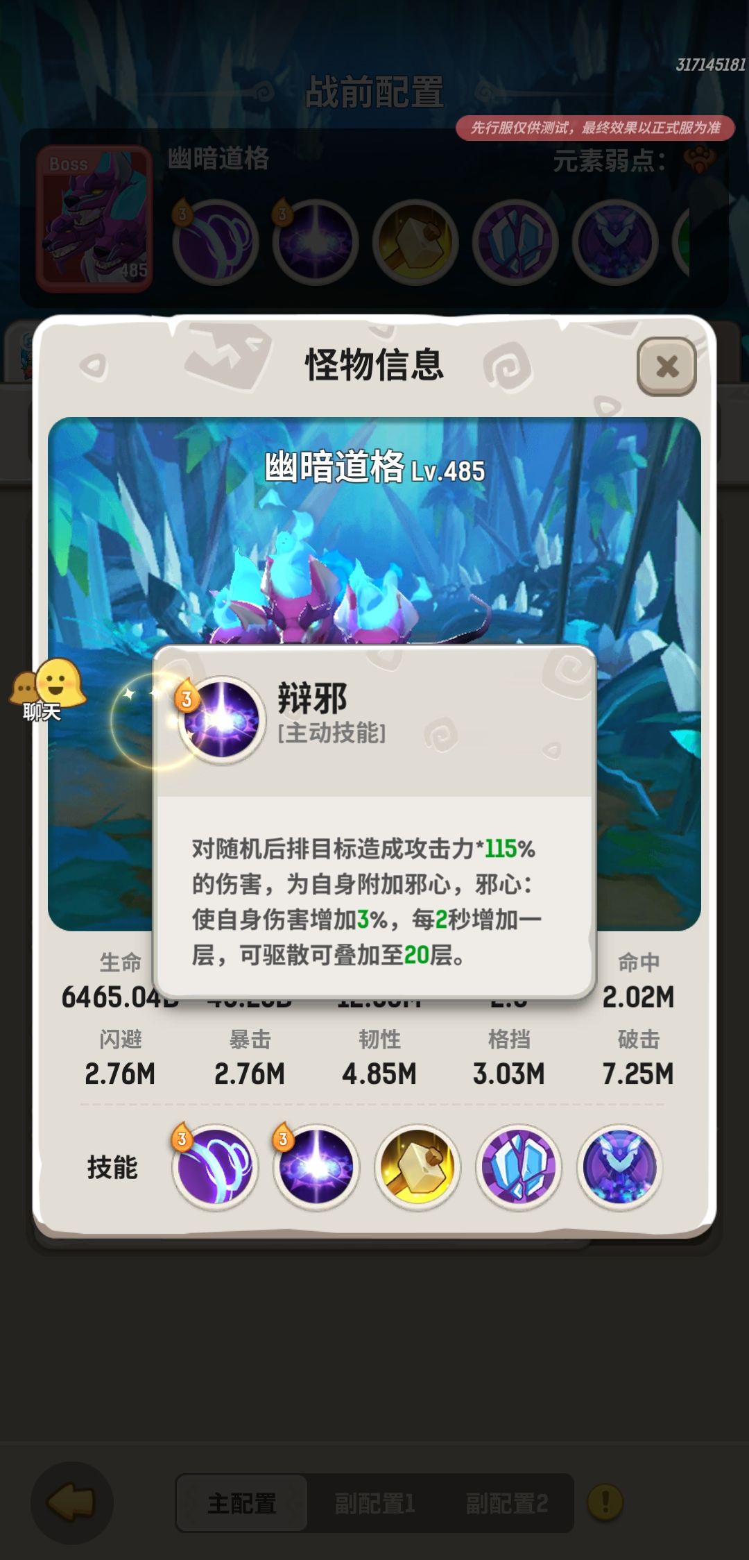 涅槃试炼108关,这个玩意再打 4