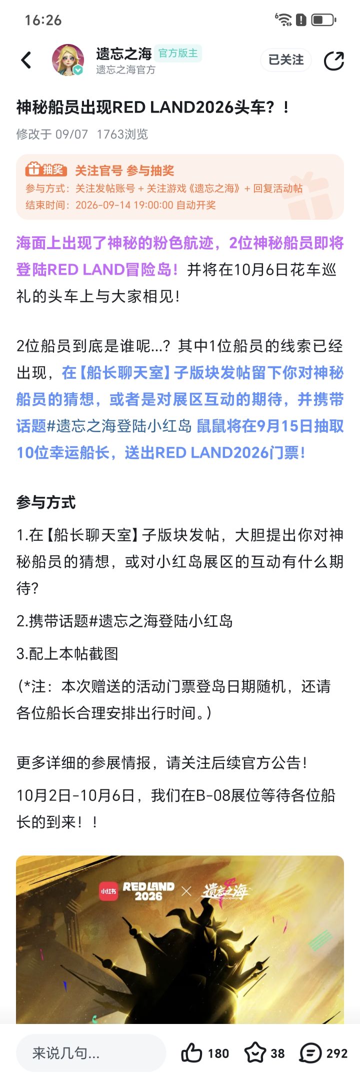 #遗忘之海登陆小红岛
到遗忘之海要登上RED LAND2026的消息,我真的特别惊喜,一直在期待这次线下见面。玩这款航海游戏有挺久了,平时就喜欢开船到处航行,探索未知海域,一点点解锁各地的故事,沉浸感特别强。
这次有两位神秘船员会登上花车巡礼头车,我心里一直在猜他们会是谁。会不会是我们在海上经常遇见的老角色,也有可能是还没正式登场的全新人物,真的特别好奇谜底揭晓的那一刻。
我特别期待展区可截图