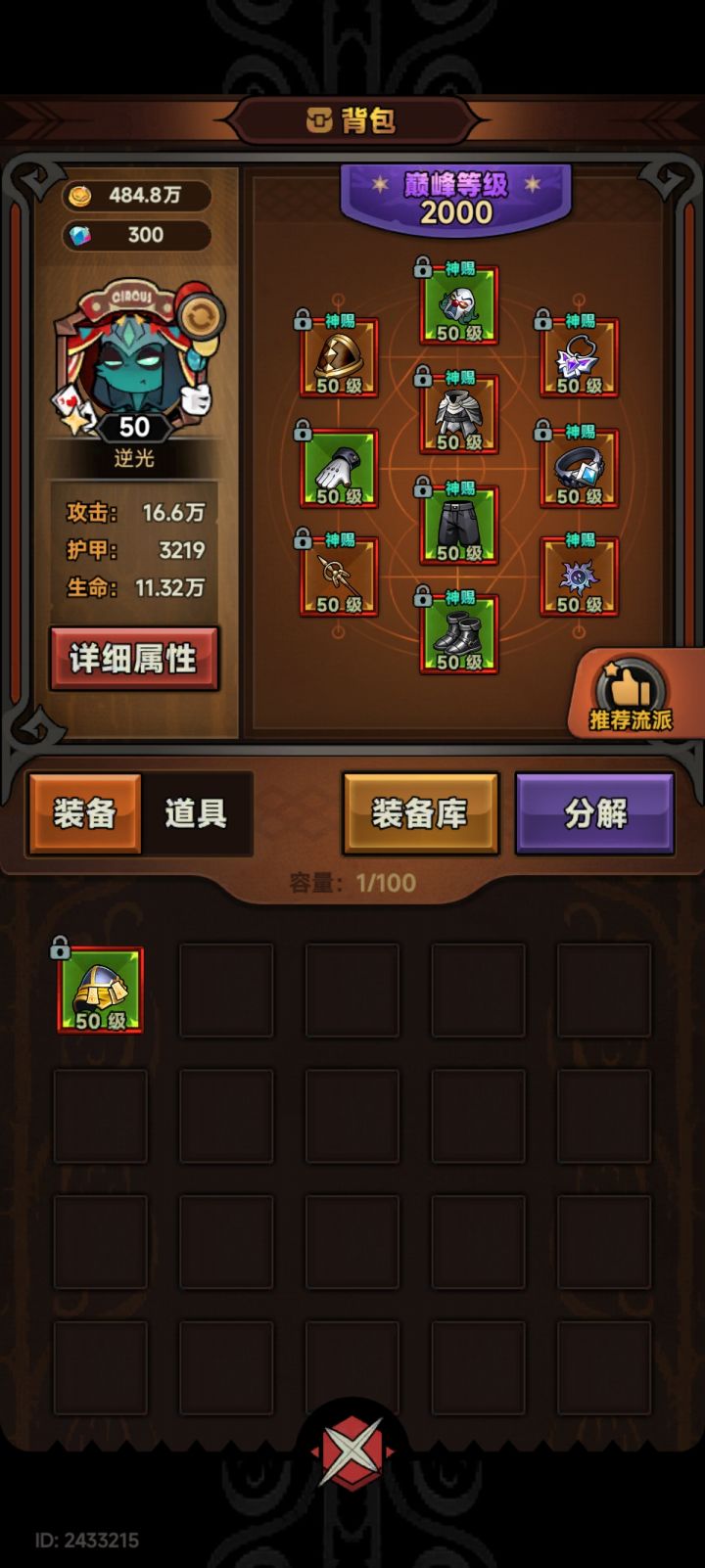 大佬们毒镰刀还能提升吗截图