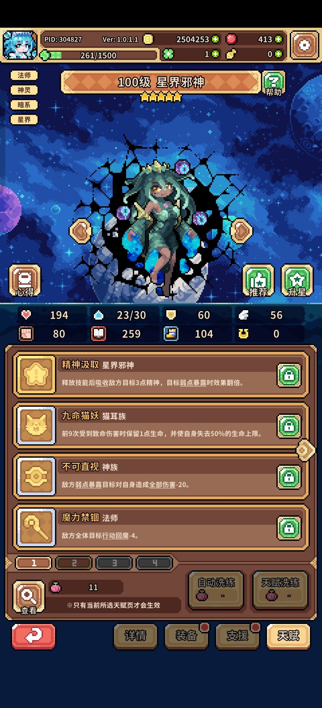 双邪一马轻松过本周挑战20 4