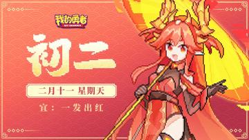 【✨初二限时礼包码🎁】巴钦的春节烟花表演