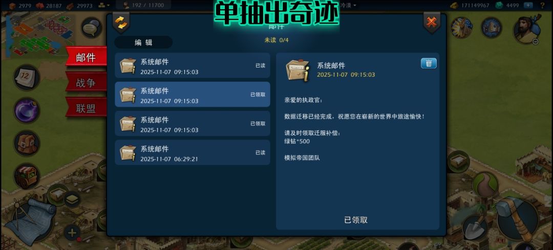 已经有账号陆续迁移到三服了 1