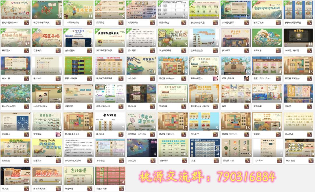 桃源玩家聚集地 8