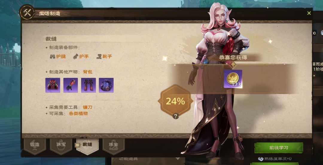 塔瑞斯世界副职业怎么选？哪个收益最高？ 3
