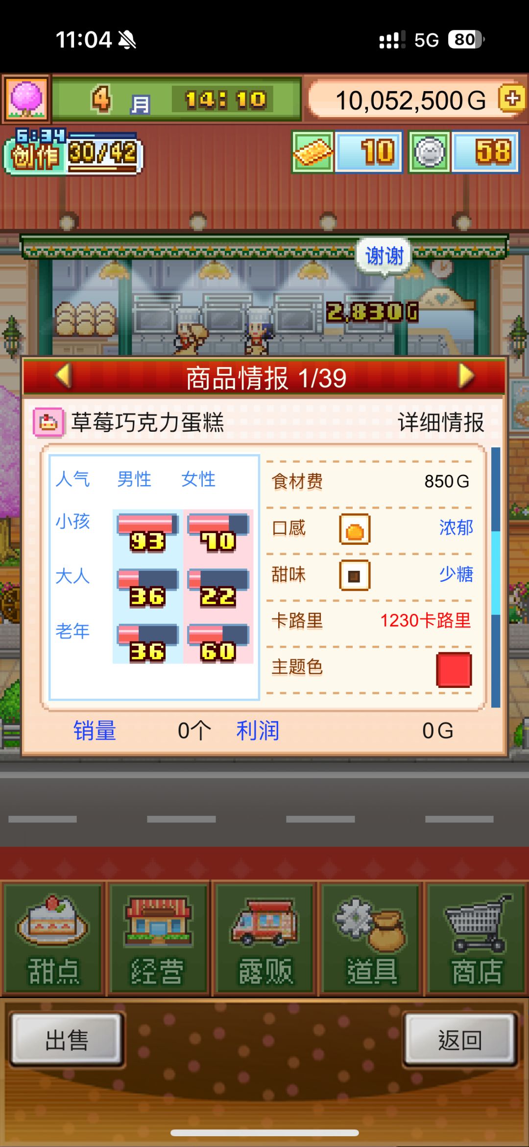 在甜度为0的情况下做出了五流无微 2