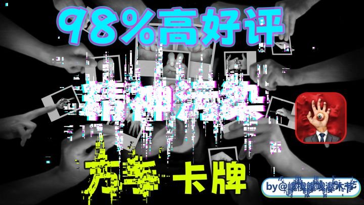 【steam将移植】惊悚猎奇但好玩!精神污染万手一体!截图