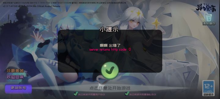 登入不了是怎么回事截图