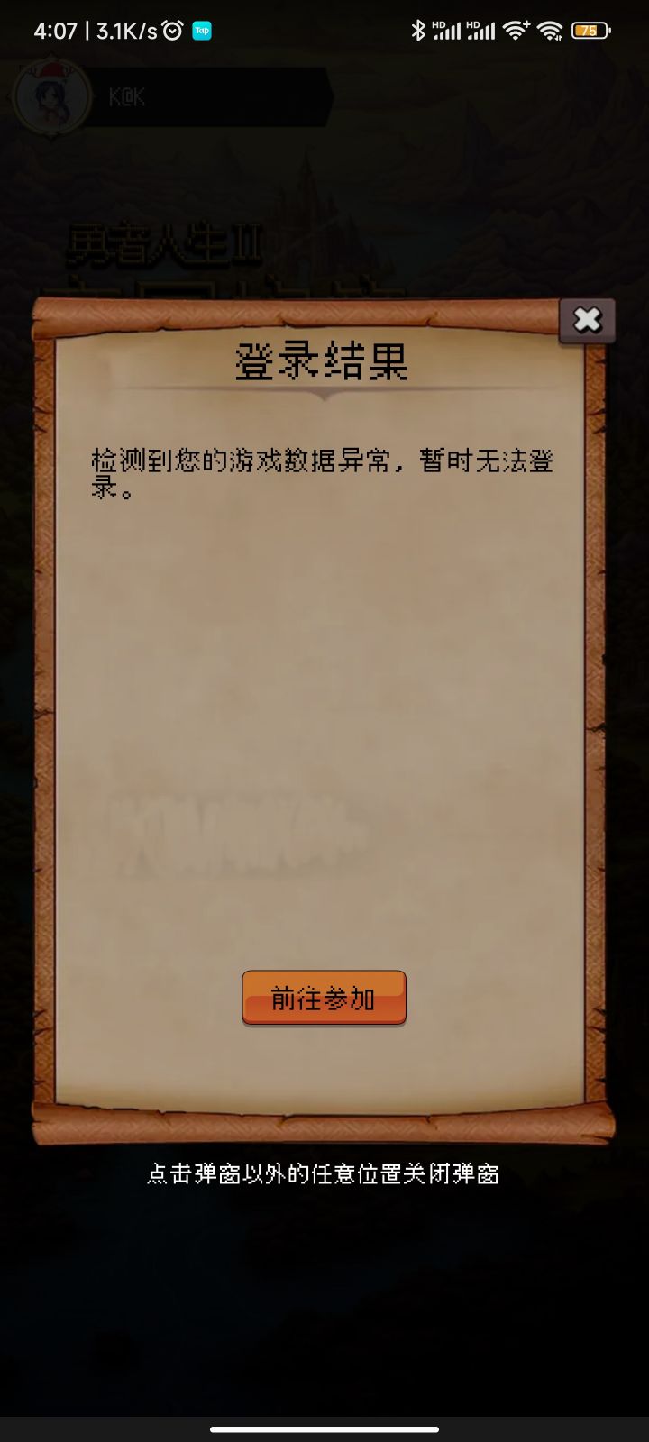 什么意思？刚氪了几个国家就给我来这个？截图