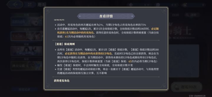 我想问问大家我这个保底如果61抽不是当期那么65还会再出一个？#我的铃兰之剑战绩截图
