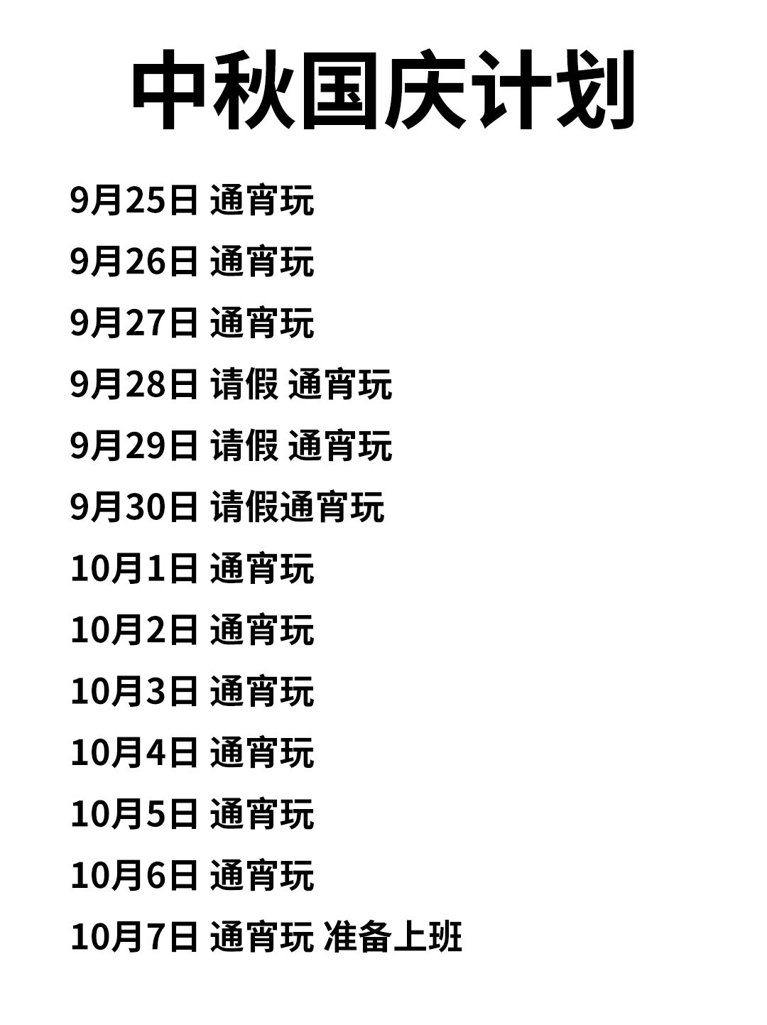 即将度过一个无比充实的假期丨和嗒聊聊 3