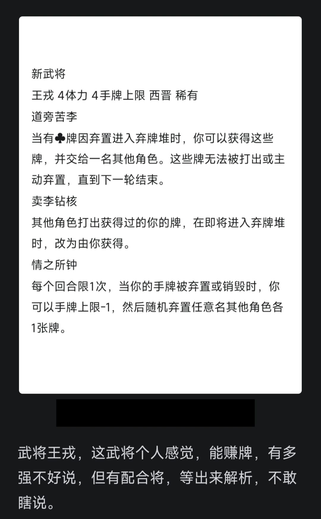 名将杀8月第一周新武将前瞻 2