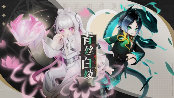 「青丝白绫」主题角色套装展示截图