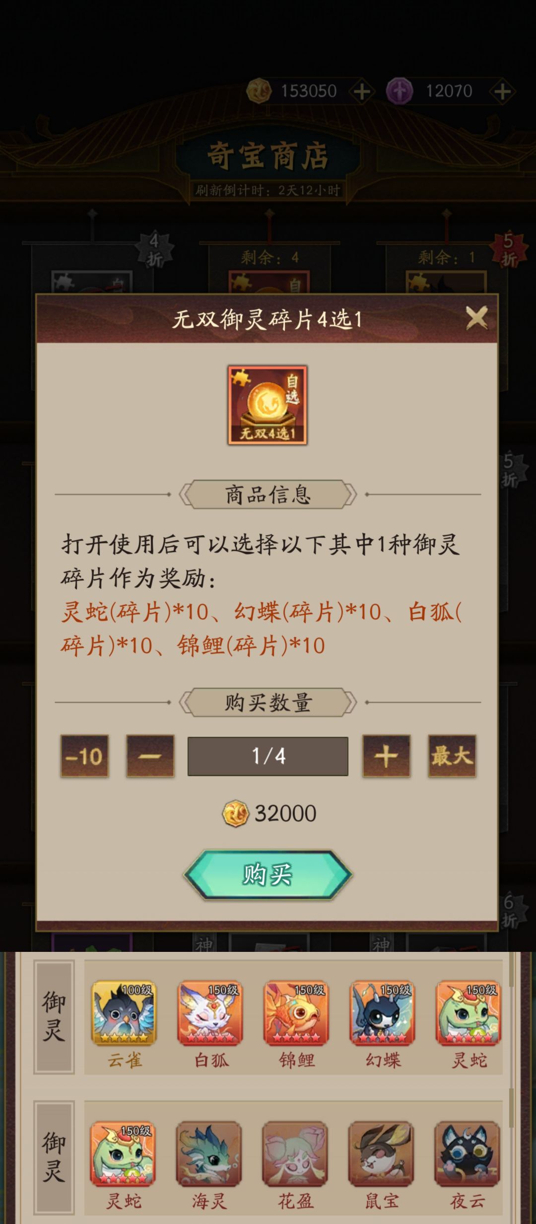 奇宝商店能新增一个御灵吗？截图