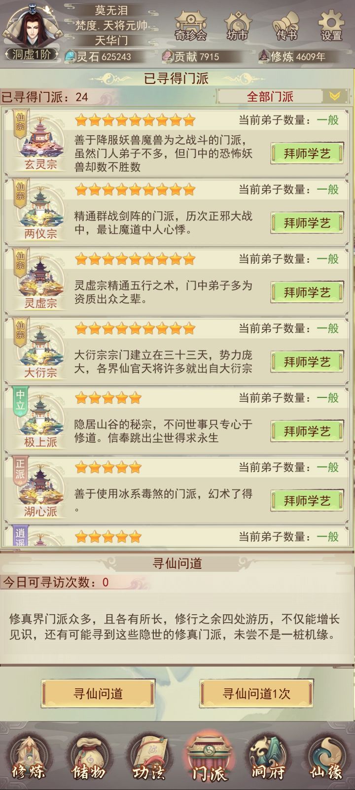 请教一下 仙宗的选择有约束吗截图