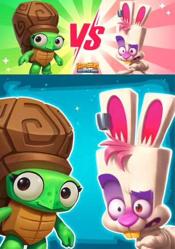 小动物档案丨龟兔赛跑...这次乌龟能赢了吗？