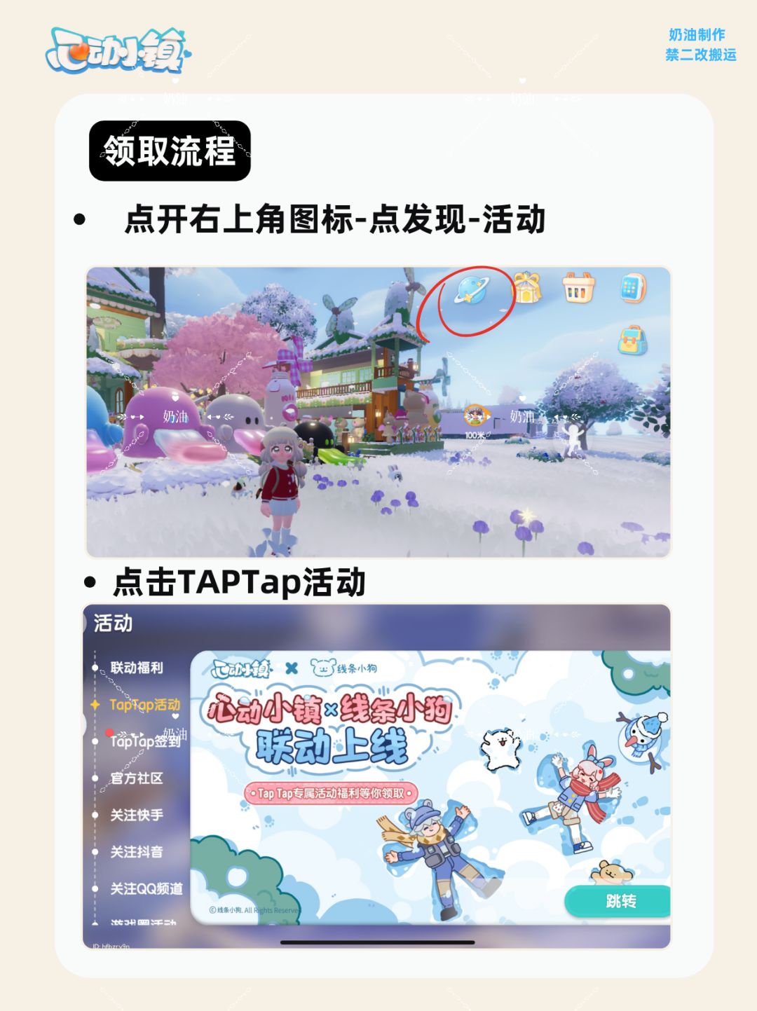 心动小镇送礼啦 2