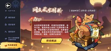 活动（2.2-2.28）同庆藏宝图