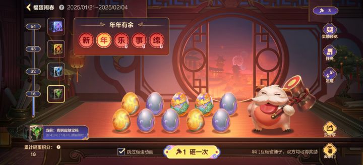 砸金蛋截图