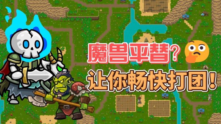 真正的魔兽怀旧服!好玩到爆的逆天RPG!截图
