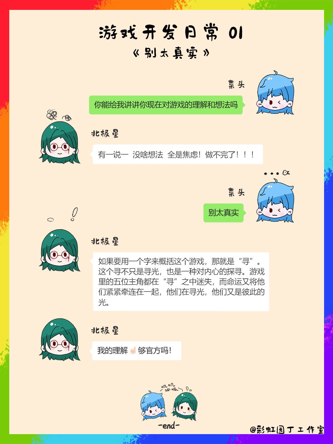 开发者日……常!做游戏哪有不疯的? 2