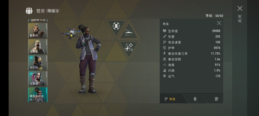 黑妹满级属性 1