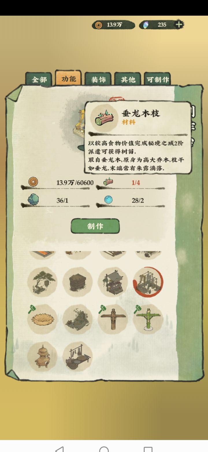 大佬们,垂龙木枝怎么获得?截图