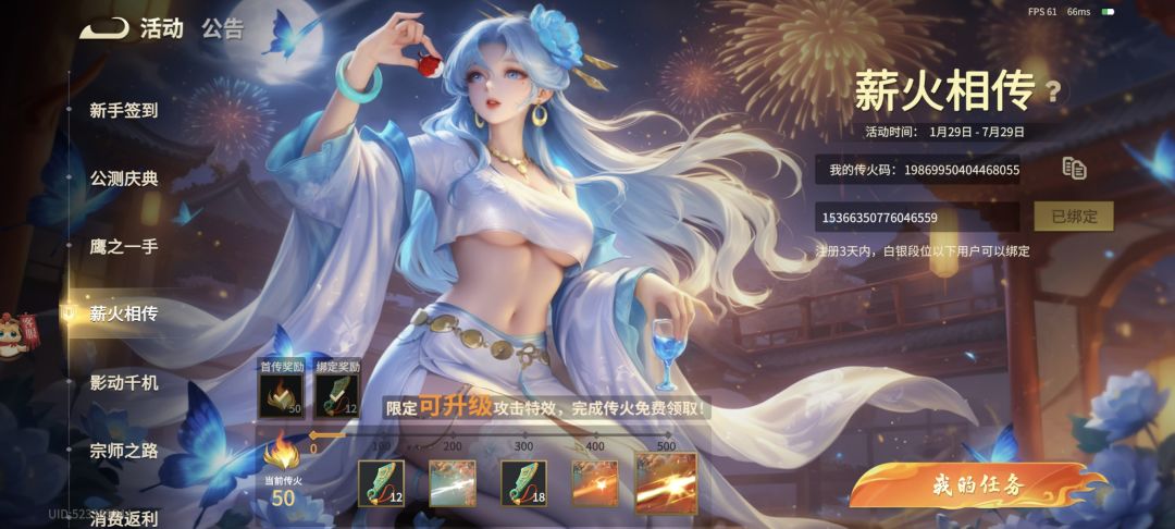 最新兑换码及薪火相传码 1