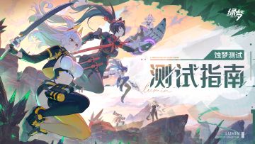 请查收「蚀梦测试」指南！