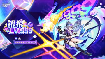 满级狼尊降临！崩铁新五星银狼 LV.999 立绘正式公开