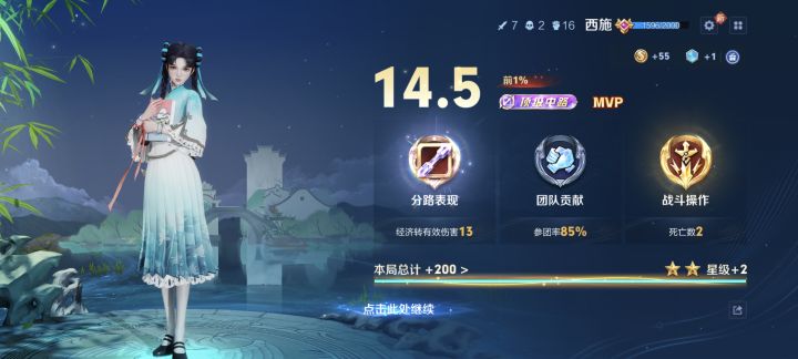 输了，顶级中路也可以加两颗星誒[表情_吐舌头][表情_吐舌头][表情_吐舌头][表情_吐舌头]#王者荣耀 #西施截图