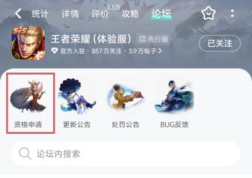 王者荣耀体验服申请步骤