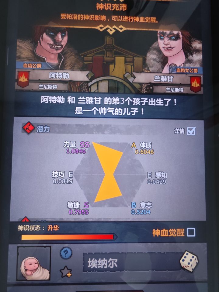 有同类，这个力量可以觉醒吗？截图