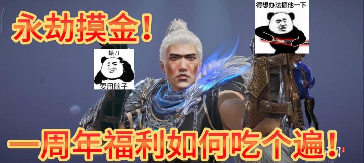 永劫一周年最全活动整理!!手把手教你拿满福利!!截图