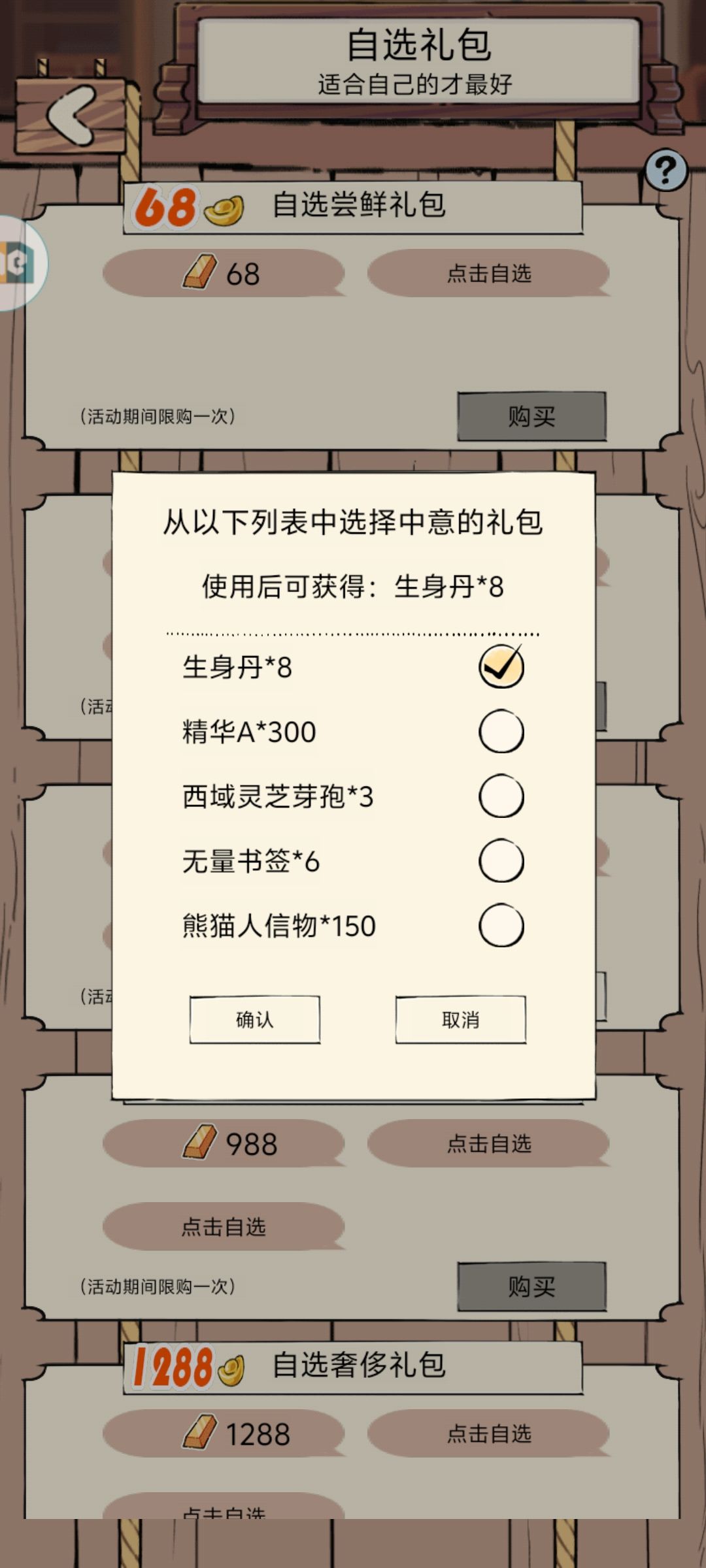零轮这里面选那些比较重要啊,有大佬指点 2