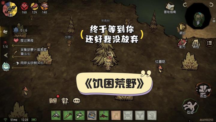 饥荒手游版~还是我认识的那个饥荒吗截图