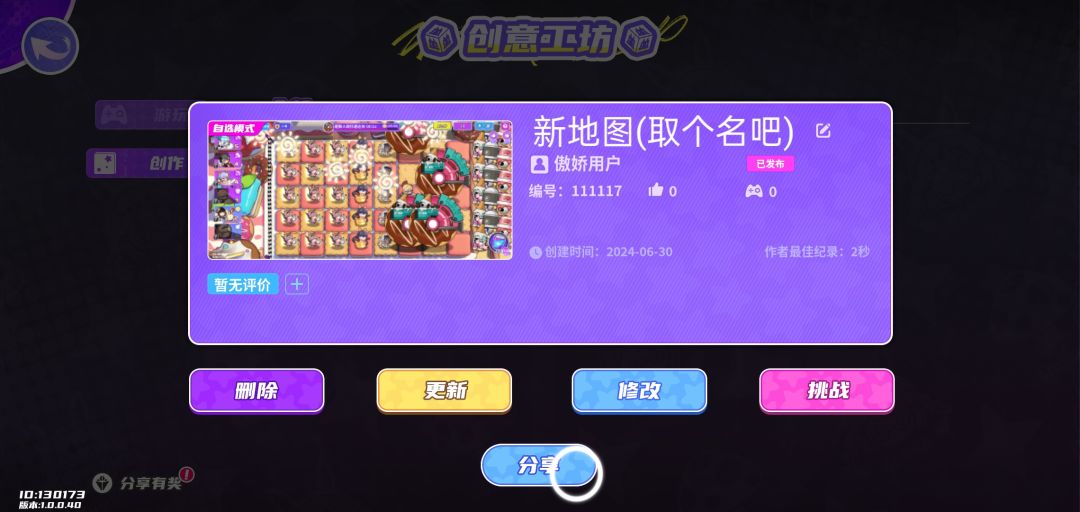我上传了一张很有趣的地图,大家一起来玩吧 1