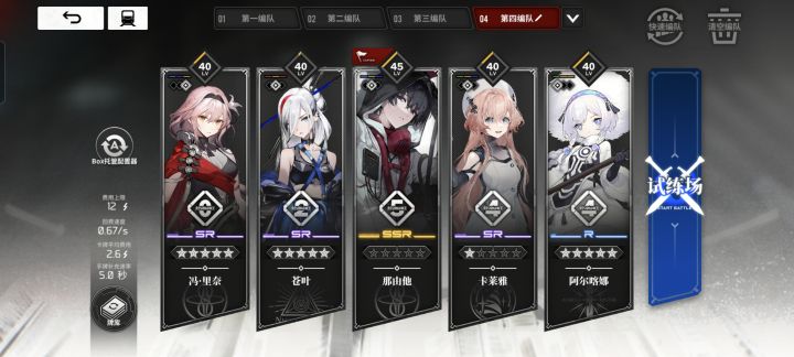 求阵容截图