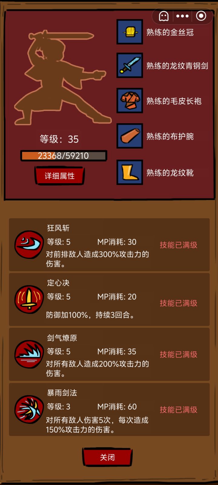 两天通关,我反正就是全升级初始蓝,全靠那个四技能通关。后面打BOSS可以堆药过,装备刷一套金币的,刷钱,钱够了,去商店买下一套的攻击装备。反正就是两套装备,一套攻击,一套金币。后期闲着无聊,搞了一套经验的。话说那个商店的99999装备是彩蛋吗?自己都造不出来截图