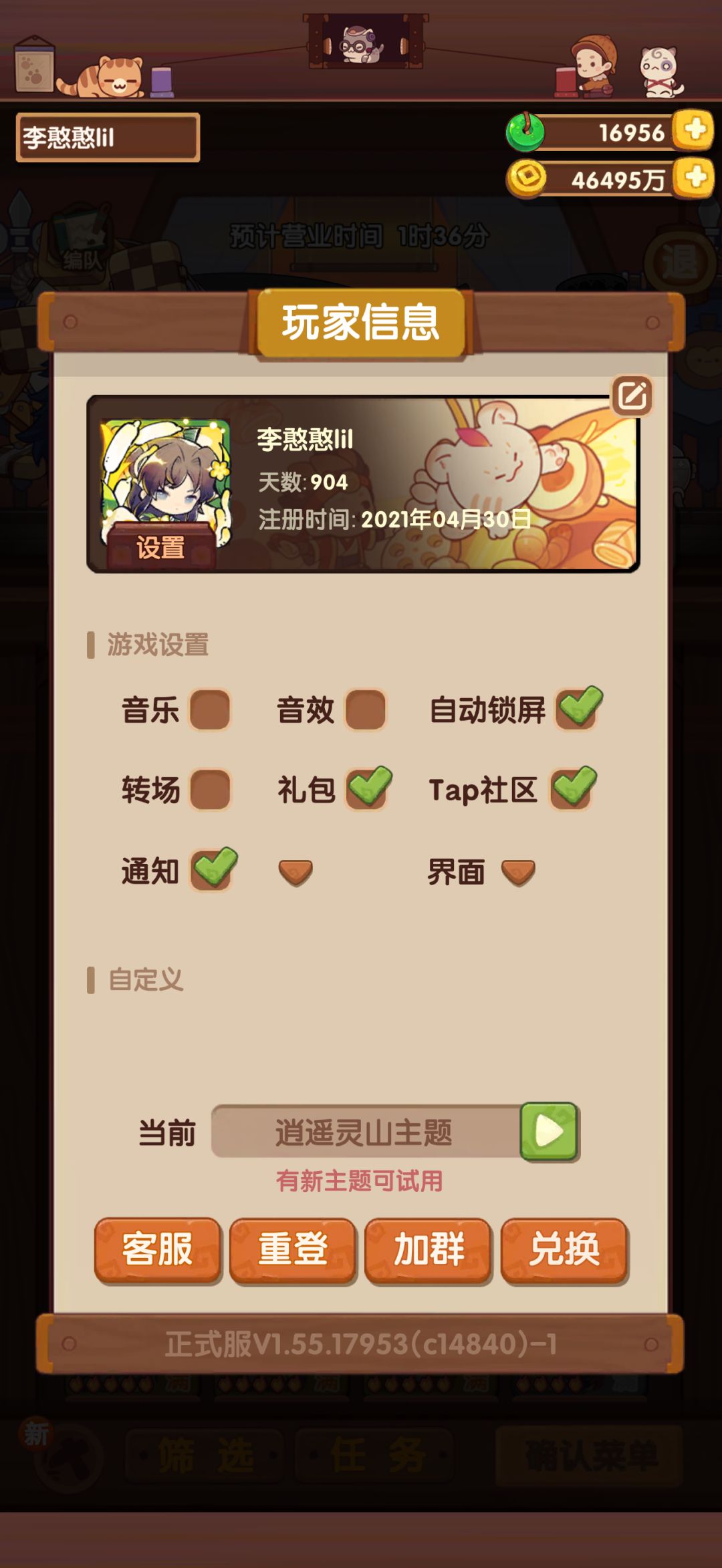 主线完结，天下太平~ 3