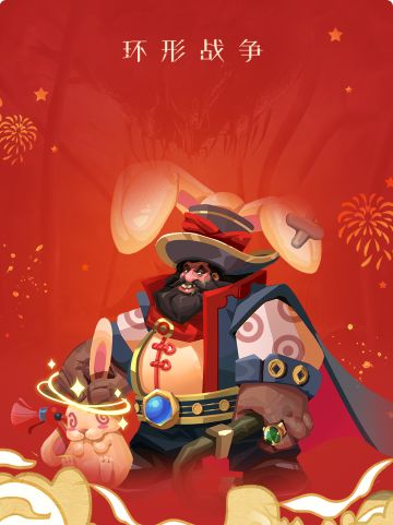 限定红包封面丨新春贺岁 洛克临门