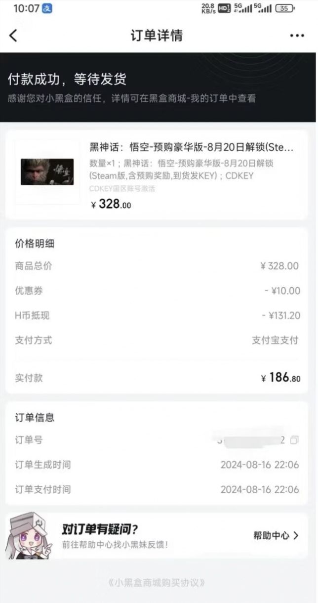 黑悟空快来买!大降价截图