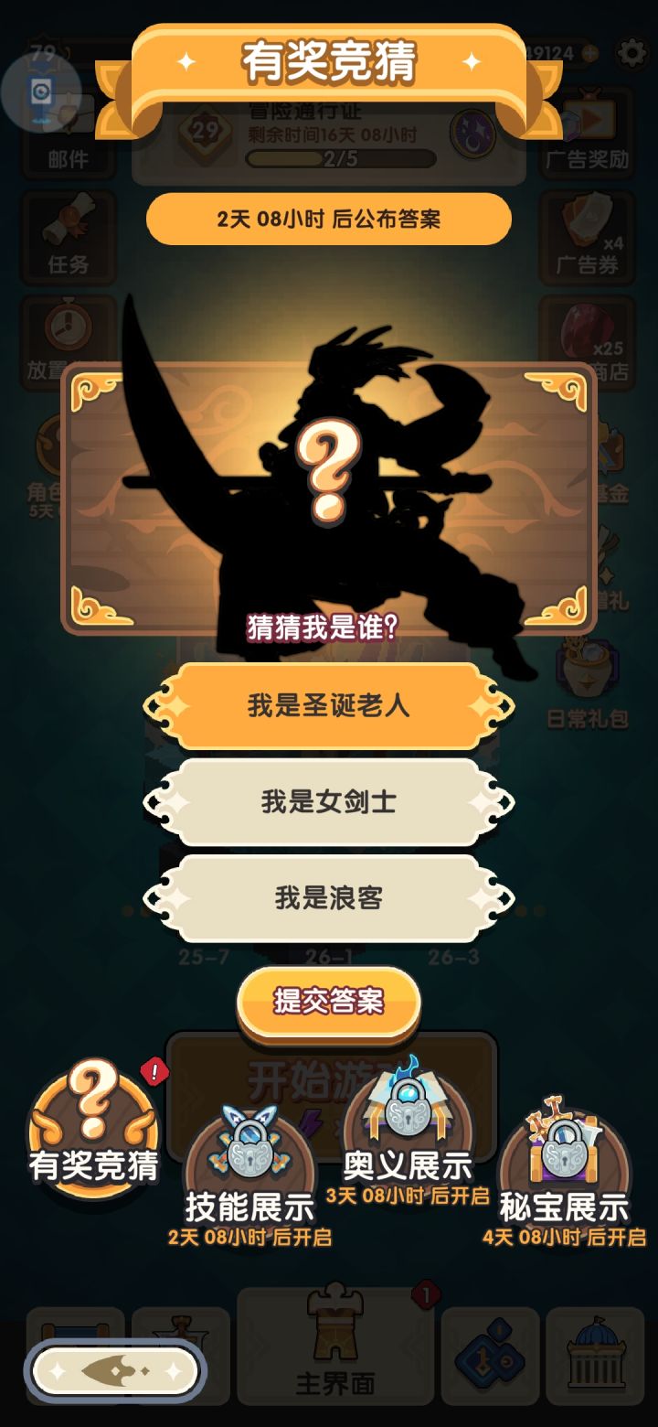 新角色是什么?截图