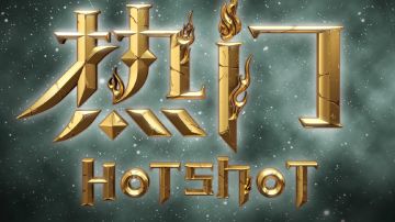 套路解析：吸内拳（传送门）