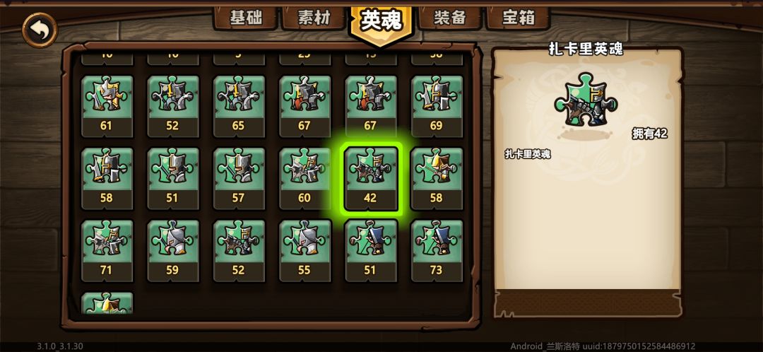 英雄碎片 3